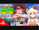 【ポケモン盾】 ONEちゃんはガラル地方で羽ばたきたい！ #６ 【CeVIO実況】