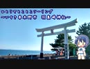 ひとりでとことこツーリング114-02　～いちき串木野市 羽島崎神社～