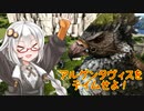 【ARK: Survival Evolved】紲星あかりのポンコツぅ恐竜サバイバル！#2 / アルゲンタヴィスをテイムせよ！「VOICEROID実況」アルゲンタヴィスをテイムせよ！