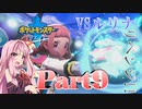 【ポケモン剣】くそにわかな新人トレーナーの旅 part9
