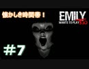 エミリーちゃんと再び遊ぼう！＃7【Emily wants to play Too】