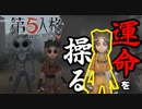 運命を操る【第五人格 IdentityV】