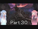 【Bloodborne】狩人葵がのんびり獣狩り　Part30【VOICEROID実況】