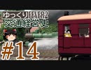 【Transport Fever 2】ゆっくり交通経営史 Part14