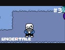 ドヤ顔と私【Undertale#3】