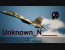 Ace Combat 7 Extra207 バトルロイヤル アンノウンN氏とのタイマン総集編
