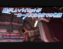 【バトオペ2】騒がしいパイロットがエースになるまでの物語 Part62