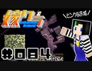 嫁クラ 084「エンドシティー続々と見つかる」