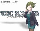 週刊アイドルマスターランキング 20年2月第1週