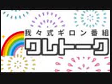 【生放送】ワレトーク 2020年2月2日【アーカイブ】