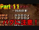 【MHP】ゆっくりファルコンのモンスターハンターポータブルPart11【ゆっくり実況】