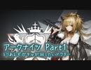 【実況】　とりあえずガチャが回したいドクターのアークナイツ　【part1】
