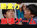 【卓ゲ】ヤバ過ぎる語彙力だけで動物を当てるゲームがヤバくてエモい【あのアレなヤバイ動物】