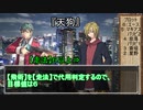 シノビガミリプレイ動画『絶対防衛戦線渋谷区・ハロウィン防衛戦』 part5 ゆっくりTRPG動画