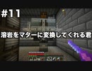 【Minecraft】限りなくハチと工業なマイクラpart11【ゆっくり実況】