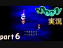 【懐かしの】勇者やらないRPG moonをやる　part６【実況】