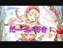 【FEH】あなたに一直線 エフィ【Fire Emblem Heroes ファイアーエムブレム ヒーローズ】