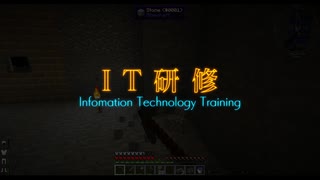 [Minecraft] I  T  研  修  0x05 [ボイスロイド実況]