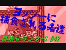 【マリオメーカー2】本性駄々洩れで目指せランク+S　#42【ゲーム実況】