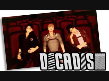 【進撃のMMD】ディカディズム