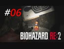頭を打ち抜かれるために存在する悲しい人形[BIOHAZARD:RE2(Z)]#06