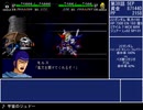 ジュドーと行くスーパーロボット大戦MX・ZZガンダム一人旅 Part.30