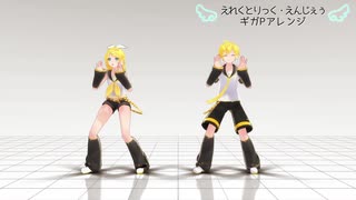 【MMD】えれくとりっく・えんじぇぅ(ギガPアレンジ)【モーショントレース】