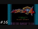 『メダロット4』を普通にプレイ(ロボトル16)