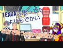 オナホの話題で大いに盛り上がる舞元力一天開あっくん
