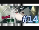 邪神様、お暇を頂きます【アークナイツ】Enjoy実況 #14 ◆騎兵と狩人 GT6