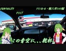 BRZでさなゆうのんびりドライブ Part19　コメント返信編