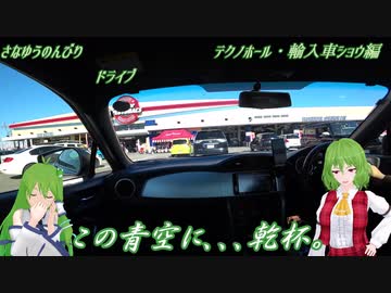 BRZでさなゆうのんびりドライブ Part19　コメント返信編