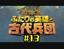 【KNACK2】弟と一緒に再度世界を救う(V)・∀・(V) 13/23