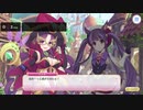 プリンセスコネクトRe：Dive　ミスティピュアリィイベント