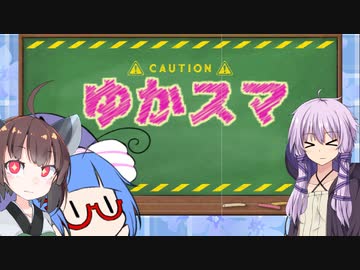 【スマブラSP】ゆかりさん家でスマブラ！ その2【VOICEROID実況】
