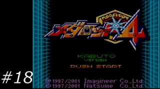 『メダロット4』を普通にプレイ(ロボトル18)