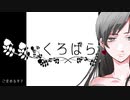 くろばら/ gomame【ギャラ子】