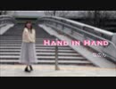 【なのん】Hand in Hand【踊ってみた】