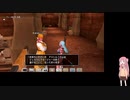 （voiceroid実況）ストーリー勢の茜ちゃんがドラクエ10をプレイ　パート4
