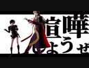 【MMD刀剣乱舞】SNOBBISM【薬研藤四郎・へし切長谷部】