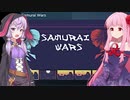 琴葉茜の闇ゲー#108「サムライウォーズ（＋トイレシミュ）」