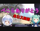 全ロスの危機に駆けつけるぺこ！【潤羽るしあ】