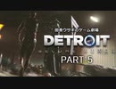 田舎ウサギのゲーム劇場　Detroit:Become Human PART-5