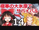 東方サバイバル部 #14 【RimWorldゆっくり実況】