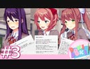 【実況】超完全初見の『ドキドキ文芸部』実況プレイ  #3【DDLC】