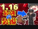 【マインクラフト】ネザーアップデート紹介！ダイヤ装備の上位互換が追加！【ゆっくり実況】