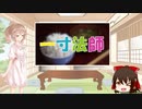 ささらと昔話講座　第15話【一寸法師】