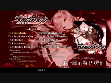 " Singularity " 狐狗狸feat.薛南1st EP クロスフェードPV【C98火曜南ラ-17a】
