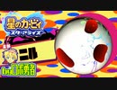 ロボ勇者の、星のカービィスターアライズ実況学習065【VTuber】