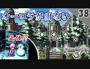 【ロマサガ3 実況】苦戦！こんなん分かる人居るのか。【リマスター版 1周目】Part38